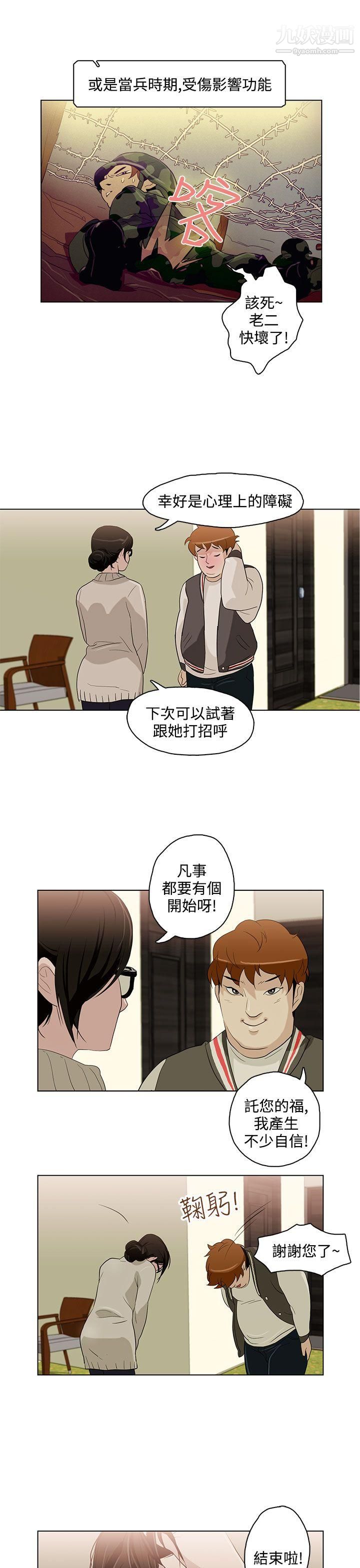 《今天的老公》漫画最新章节第4话免费下拉式在线观看章节第【17】张图片