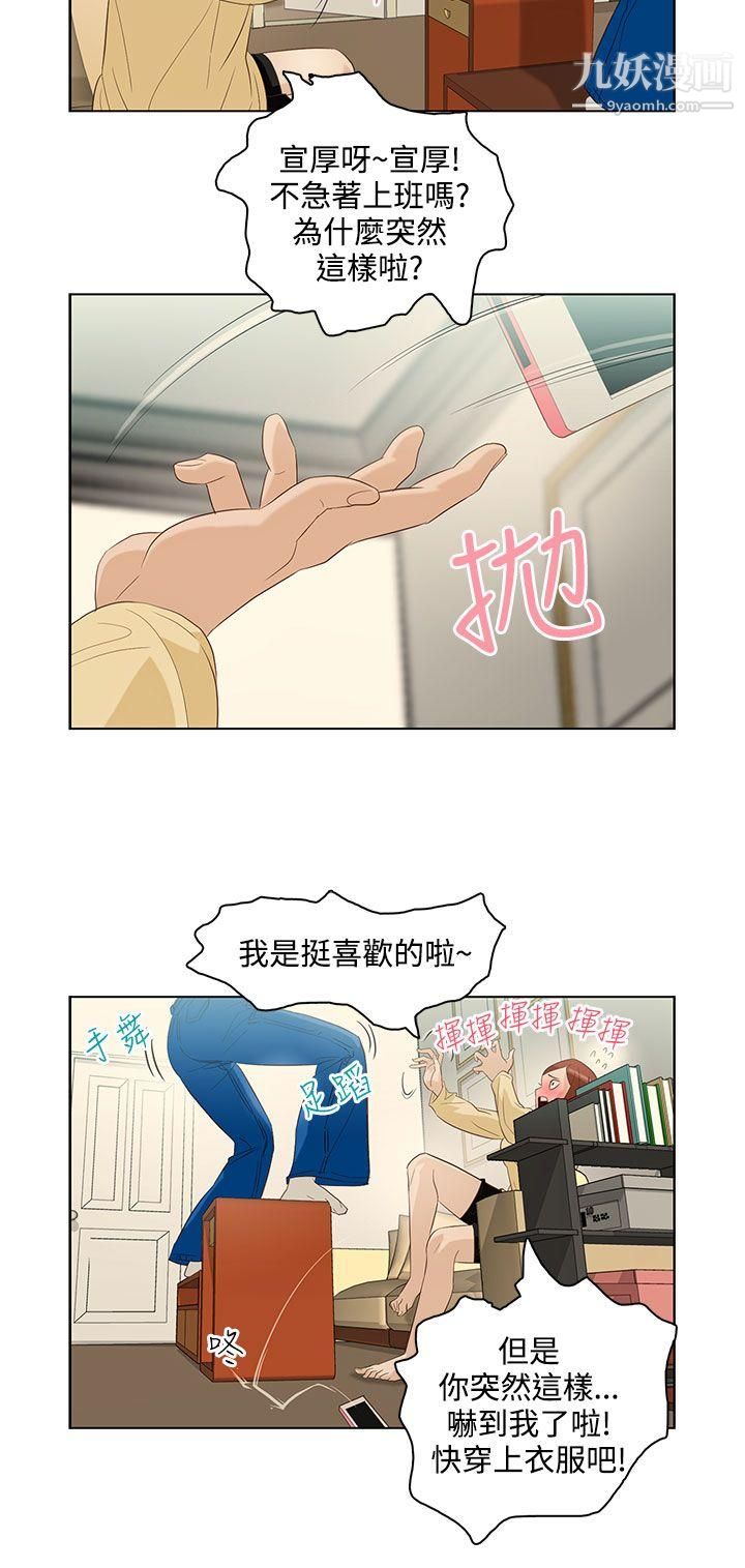 《今天的老公》漫画最新章节第6话免费下拉式在线观看章节第【4】张图片