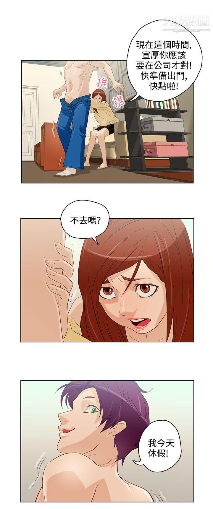 《今天的老公》漫画最新章节第6话免费下拉式在线观看章节第【14】张图片