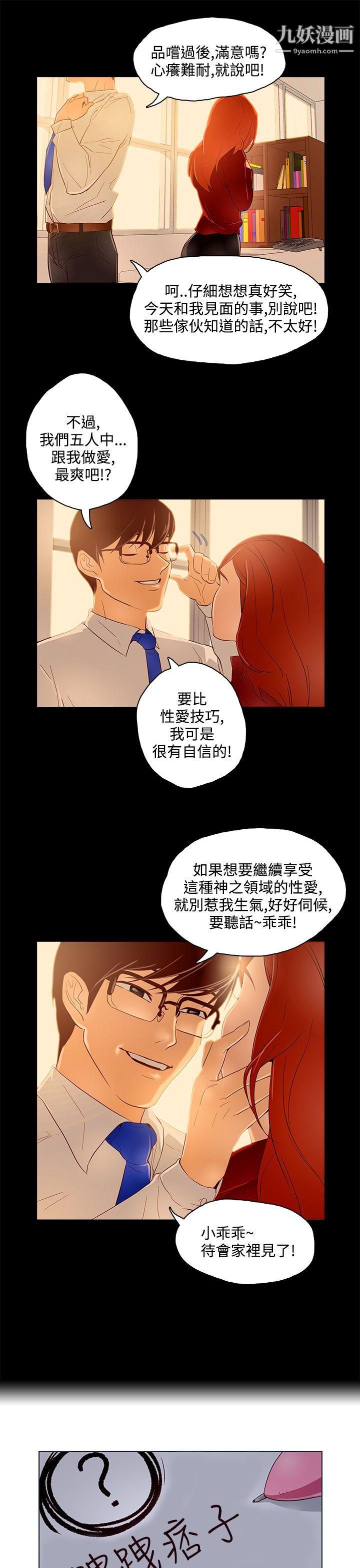 《今天的老公》漫画最新章节第10话免费下拉式在线观看章节第【7】张图片