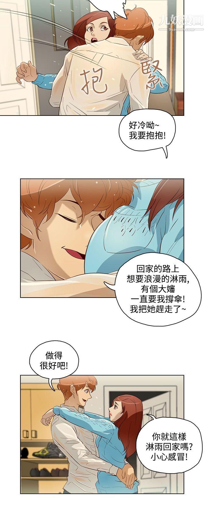 《今天的老公》漫画最新章节第11话免费下拉式在线观看章节第【2】张图片