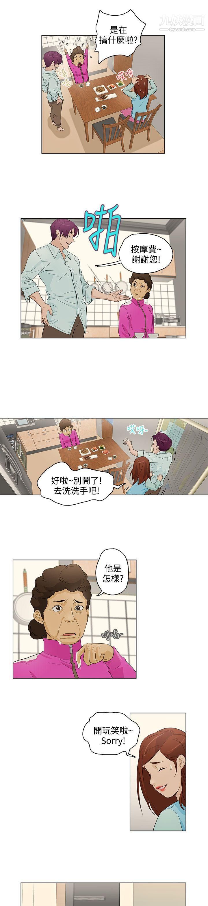 《今天的老公》漫画最新章节第18话免费下拉式在线观看章节第【3】张图片