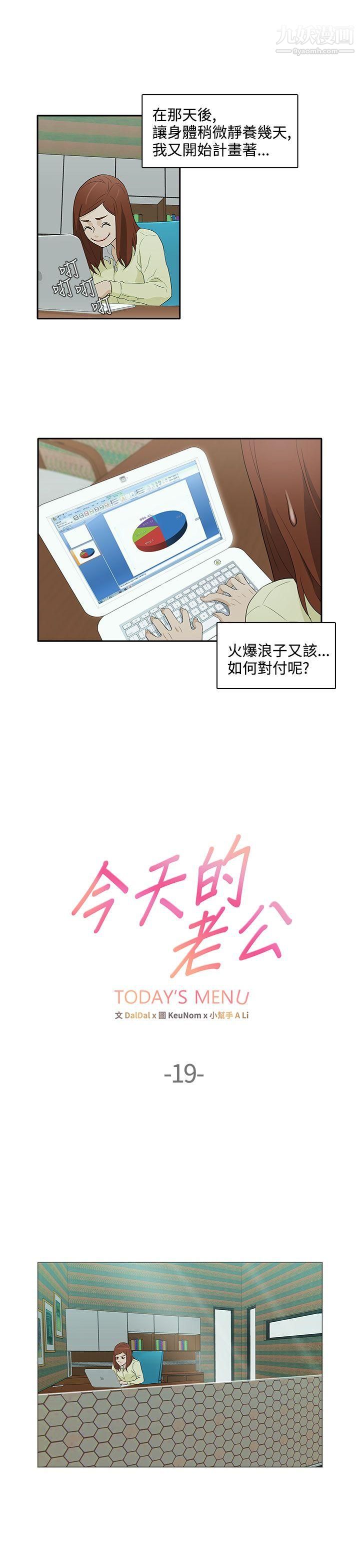 《今天的老公》漫画最新章节第19话免费下拉式在线观看章节第【1】张图片