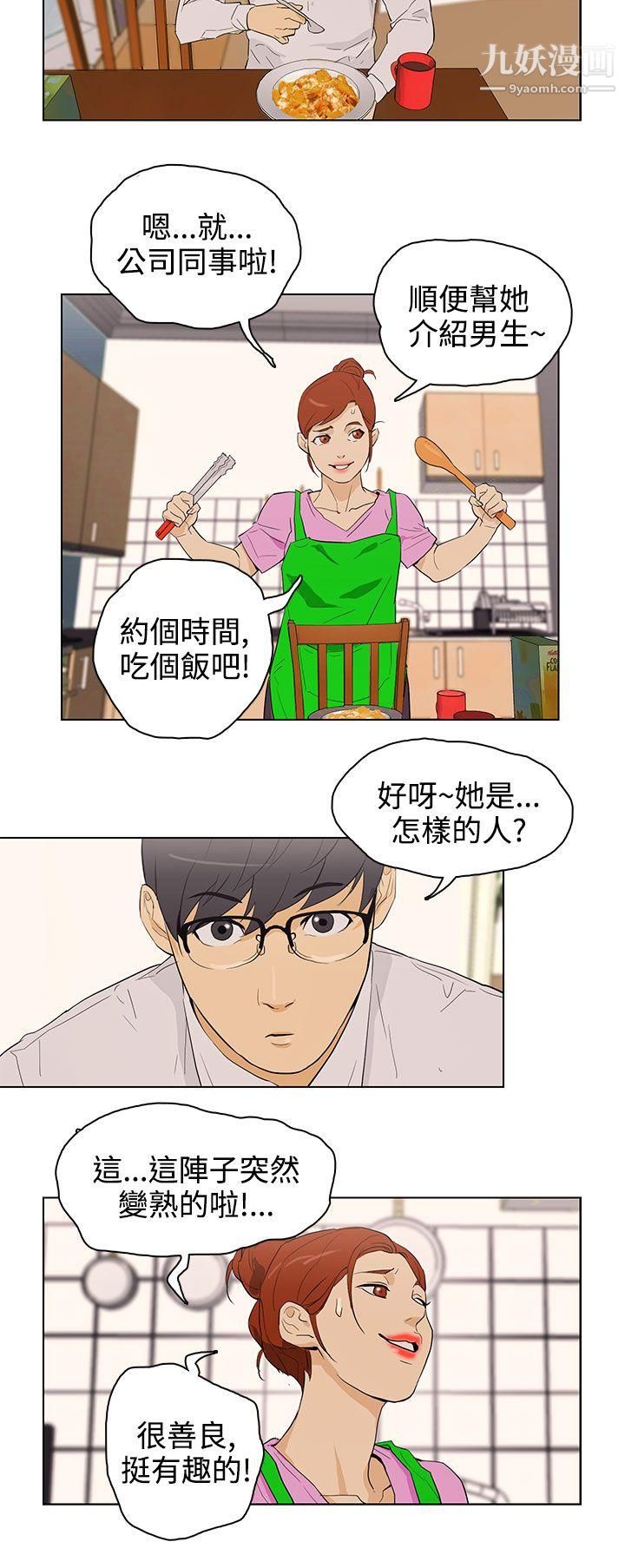 《今天的老公》漫画最新章节第23话免费下拉式在线观看章节第【2】张图片