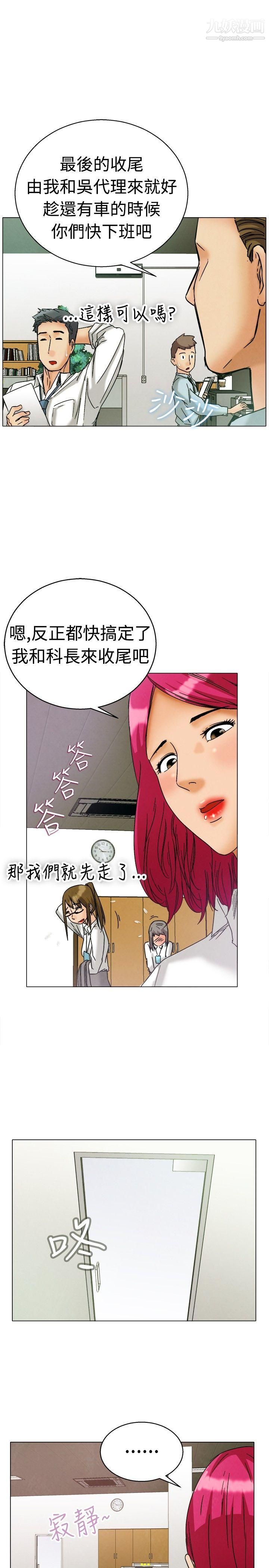 《今天\,加班好咩?》漫画最新章节第3话 - 科长您不下班吗?[上]免费下拉式在线观看章节第【6】张图片