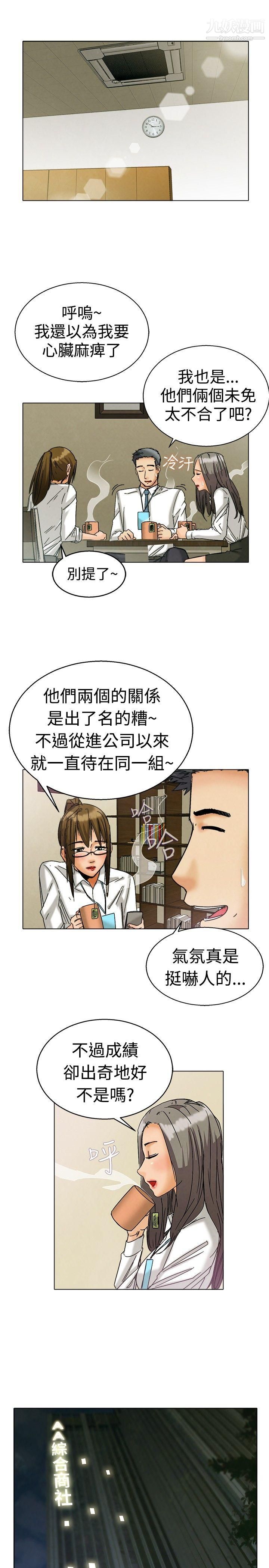 《今天\,加班好咩?》漫画最新章节第3话 - 科长您不下班吗?[上]免费下拉式在线观看章节第【4】张图片