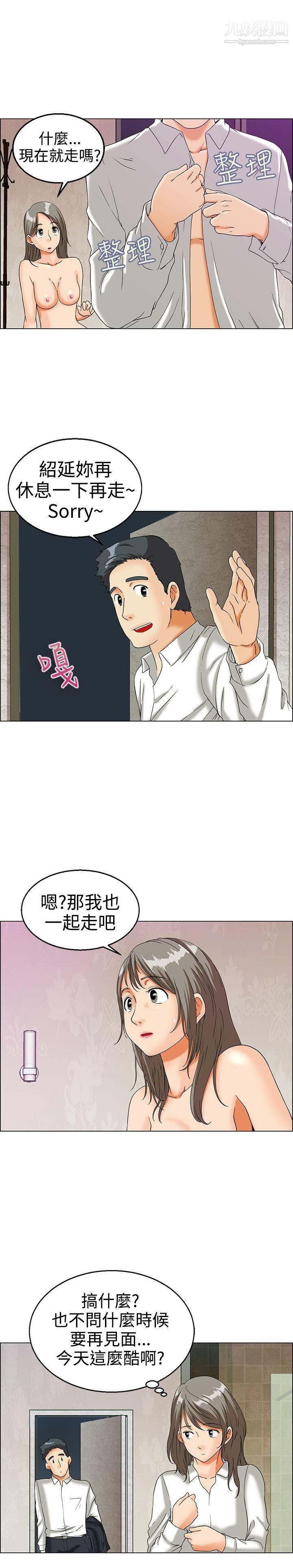 《今天\,加班好咩?》漫画最新章节第13话 - 对我这么酷的男人 - 你是第一个[上]免费下拉式在线观看章节第【5】张图片