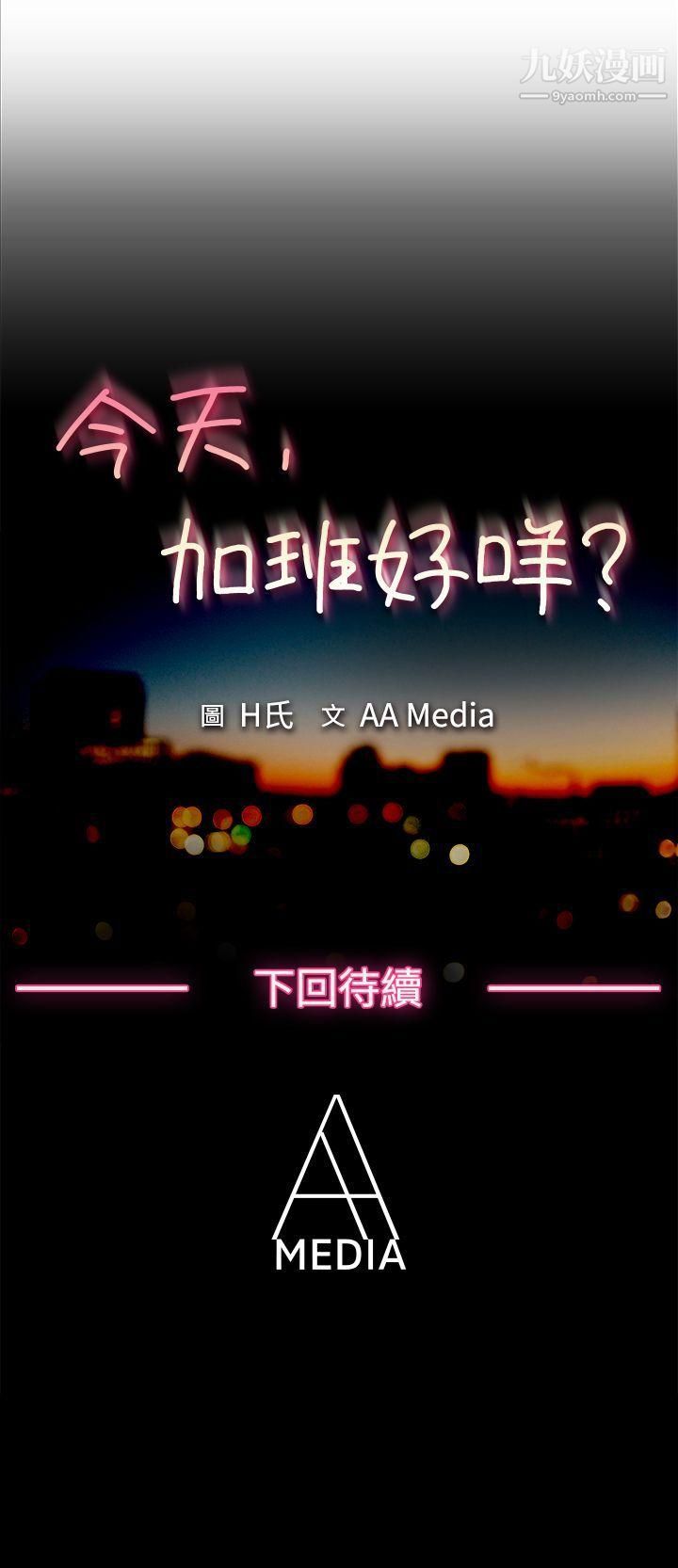 《今天\,加班好咩?》漫画最新章节第53话 - 我们分手吧[下]免费下拉式在线观看章节第【21】张图片