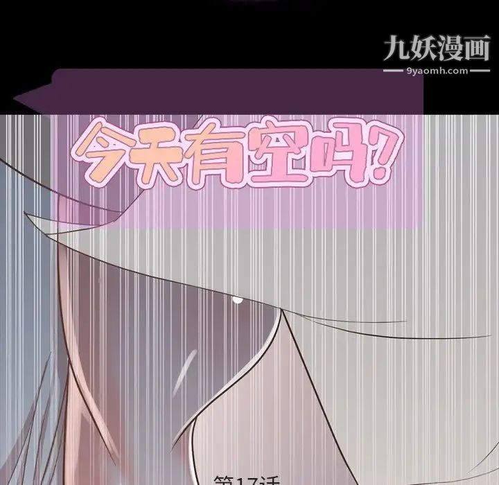 《今天有空吗？》漫画最新章节第17话免费下拉式在线观看章节第【39】张图片