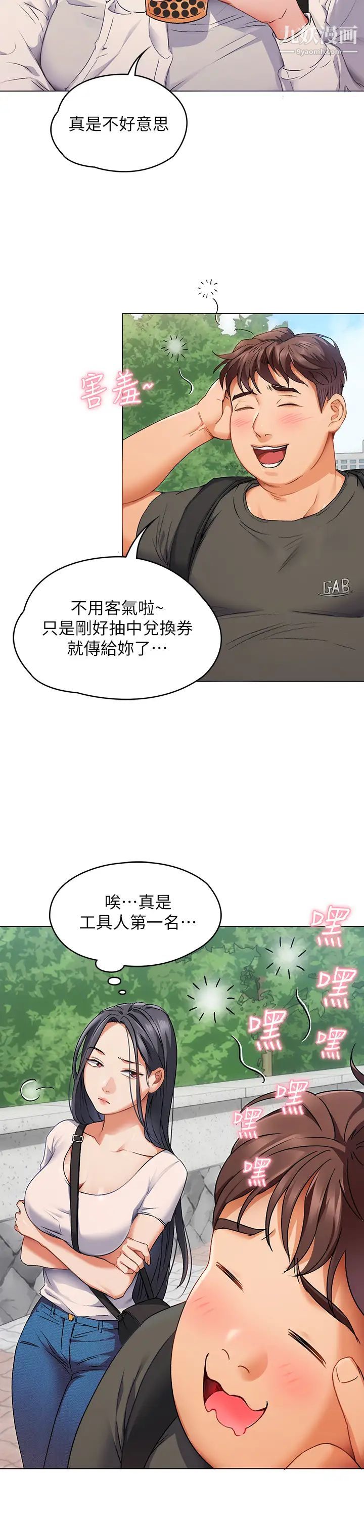 《今晚就决定吃你了》漫画最新章节第1话 - 借朋友吸奶免费下拉式在线观看章节第【44】张图片