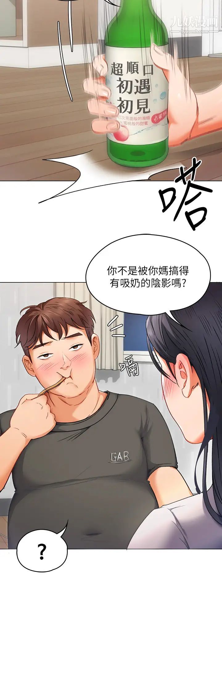 《今晚就决定吃你了》漫画最新章节第1话 - 借朋友吸奶免费下拉式在线观看章节第【75】张图片