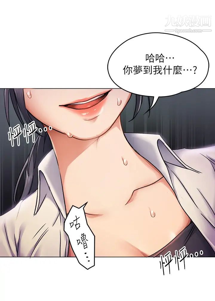 《今晚就决定吃你了》漫画最新章节第2话 - 我梦到你的胸部!免费下拉式在线观看章节第【33】张图片