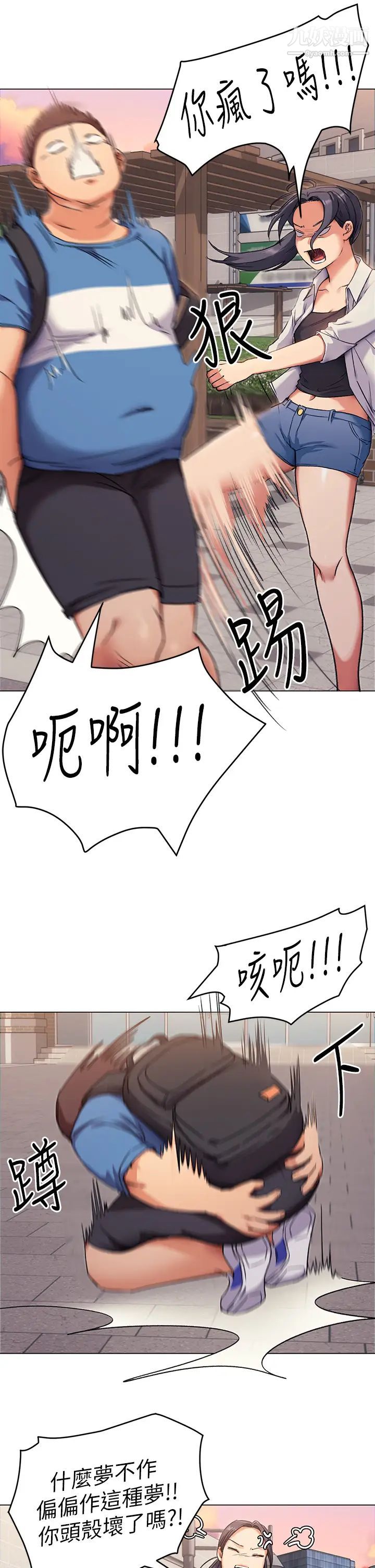 《今晚就决定吃你了》漫画最新章节第2话 - 我梦到你的胸部!免费下拉式在线观看章节第【38】张图片