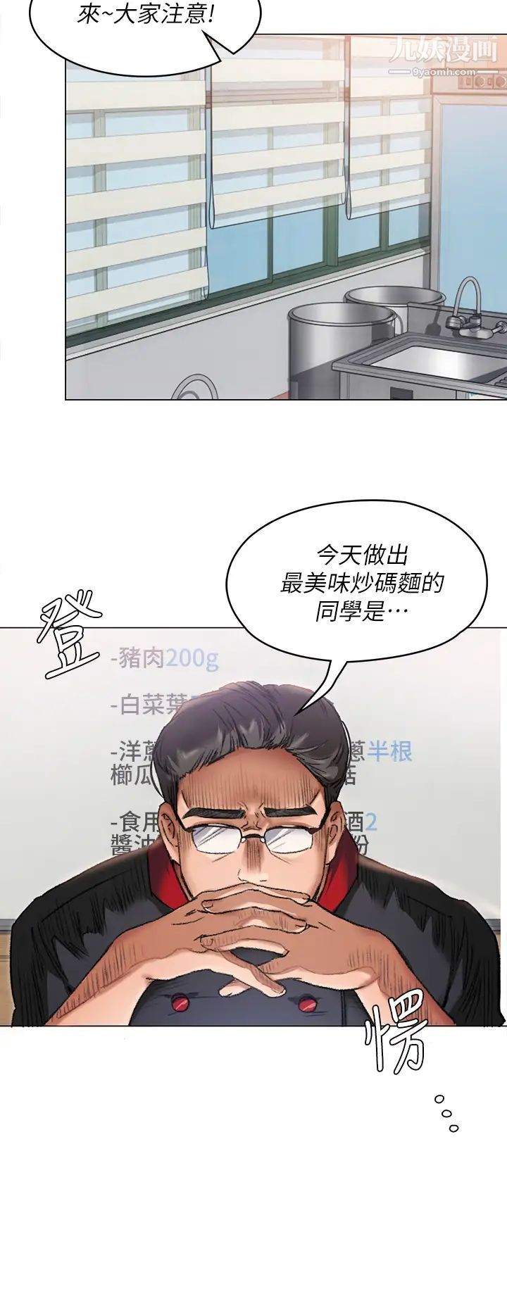 《今晚就决定吃你了》漫画最新章节第2话 - 我梦到你的胸部!免费下拉式在线观看章节第【22】张图片