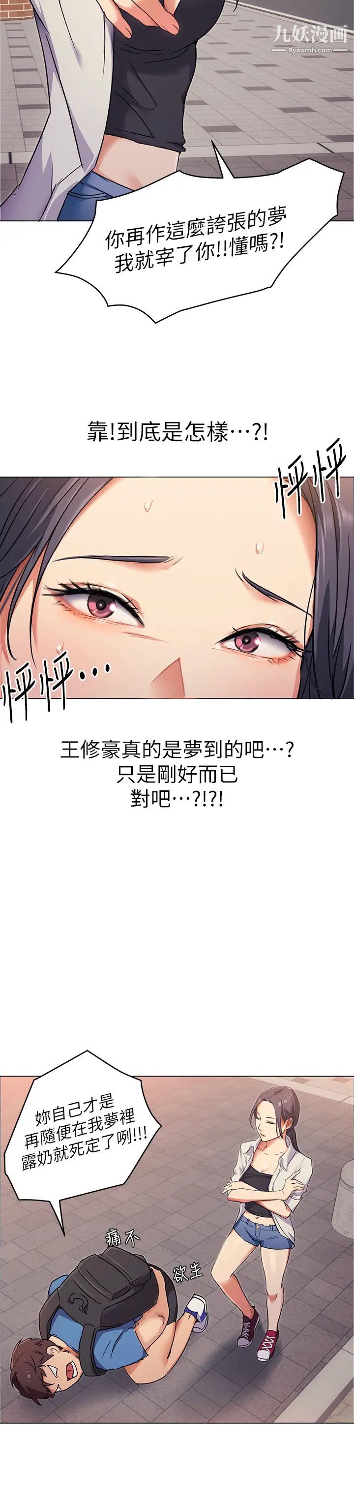 《今晚就决定吃你了》漫画最新章节第2话 - 我梦到你的胸部!免费下拉式在线观看章节第【40】张图片