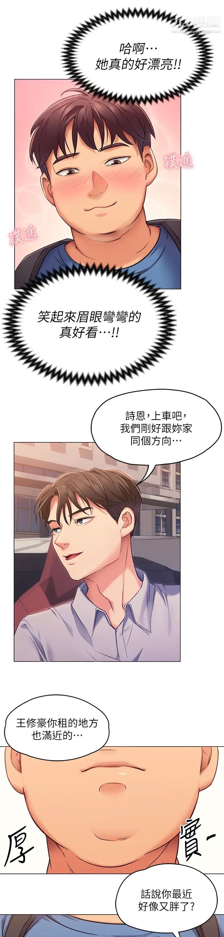 《今晚就决定吃你了》漫画最新章节第2话 - 我梦到你的胸部!免费下拉式在线观看章节第【45】张图片