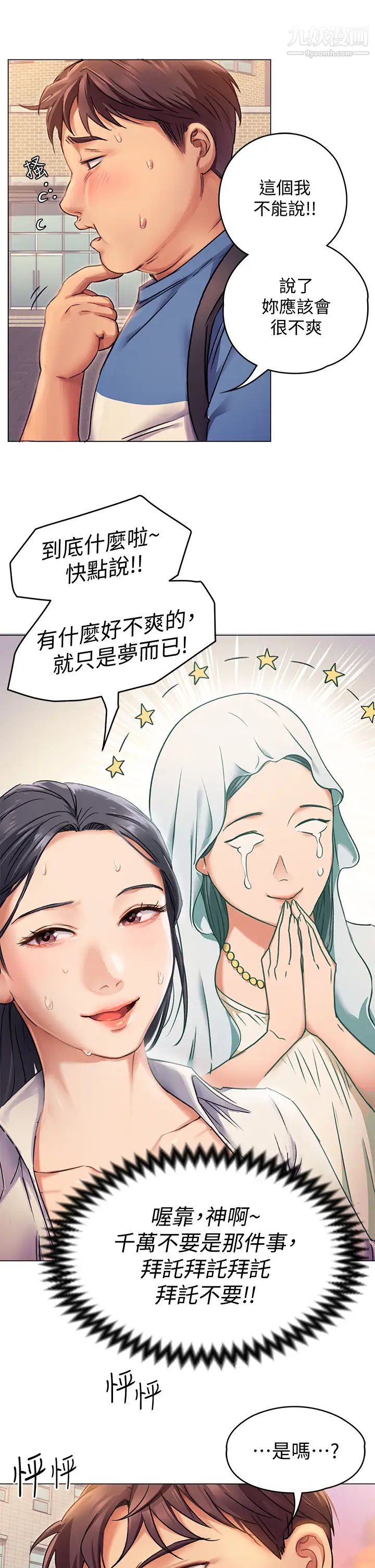 《今晚就决定吃你了》漫画最新章节第2话 - 我梦到你的胸部!免费下拉式在线观看章节第【34】张图片