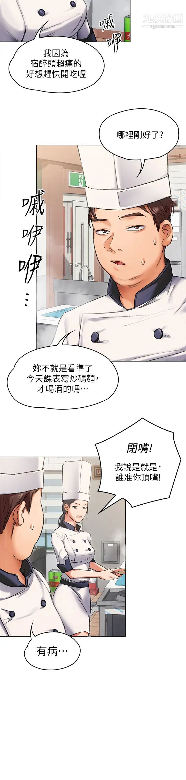 《今晚就决定吃你了》漫画最新章节第2话 - 我梦到你的胸部!免费下拉式在线观看章节第【17】张图片