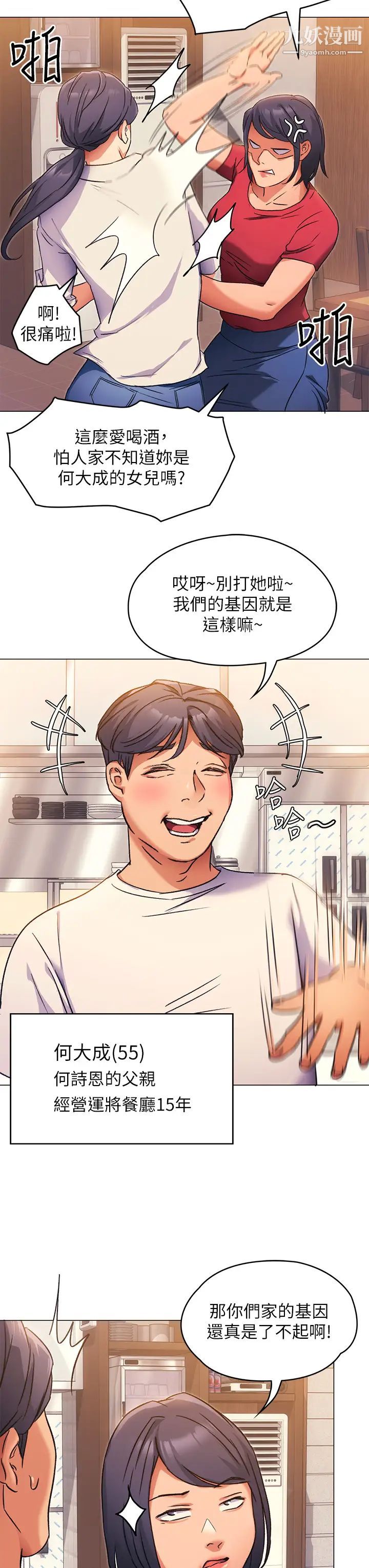 《今晚就决定吃你了》漫画最新章节第4话 - 守在修豪身边的真正原因免费下拉式在线观看章节第【13】张图片