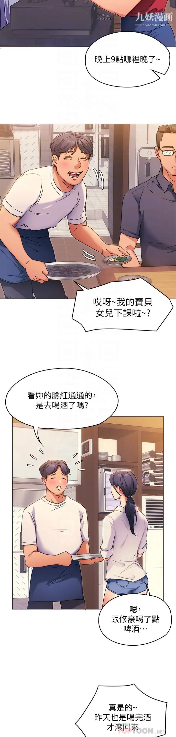 《今晚就决定吃你了》漫画最新章节第4话 - 守在修豪身边的真正原因免费下拉式在线观看章节第【12】张图片