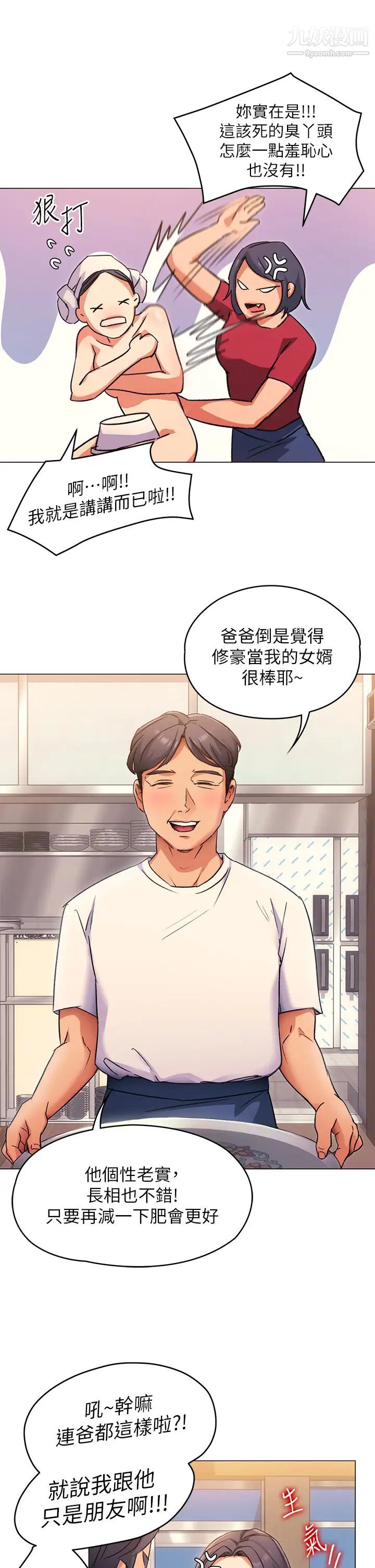 《今晚就决定吃你了》漫画最新章节第4话 - 守在修豪身边的真正原因免费下拉式在线观看章节第【17】张图片