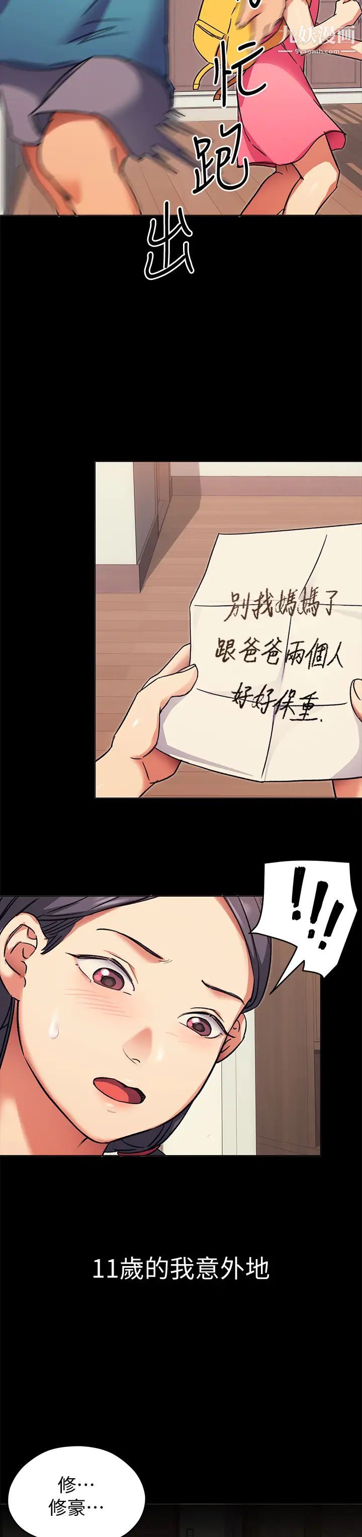 《今晚就决定吃你了》漫画最新章节第4话 - 守在修豪身边的真正原因免费下拉式在线观看章节第【38】张图片