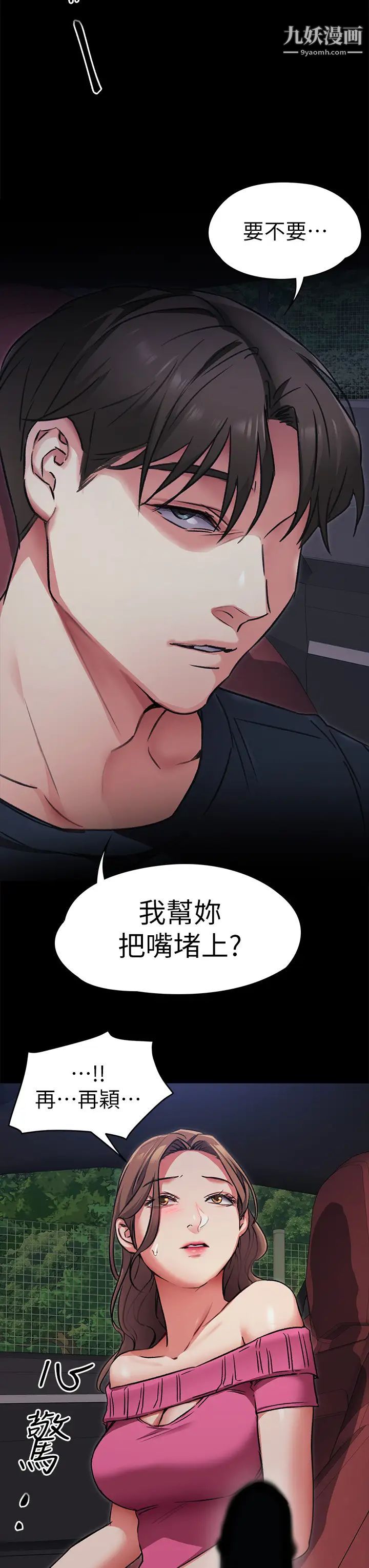 《今晚就决定吃你了》漫画最新章节第5话 - 火热的深夜户外停车场免费下拉式在线观看章节第【29】张图片