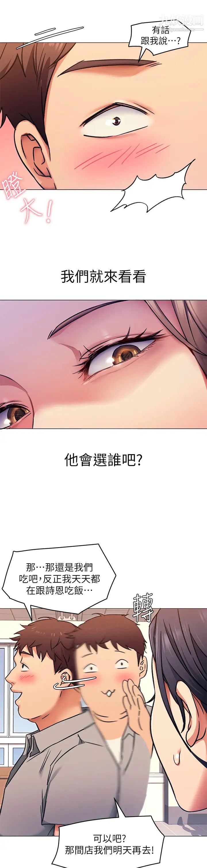 《今晚就决定吃你了》漫画最新章节第5话 - 火热的深夜户外停车场免费下拉式在线观看章节第【11】张图片