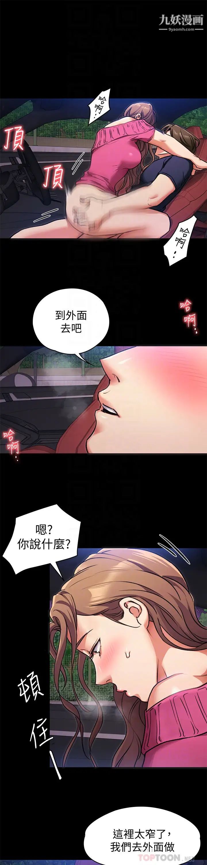 《今晚就决定吃你了》漫画最新章节第6话 - 户外车震到高潮免费下拉式在线观看章节第【12】张图片