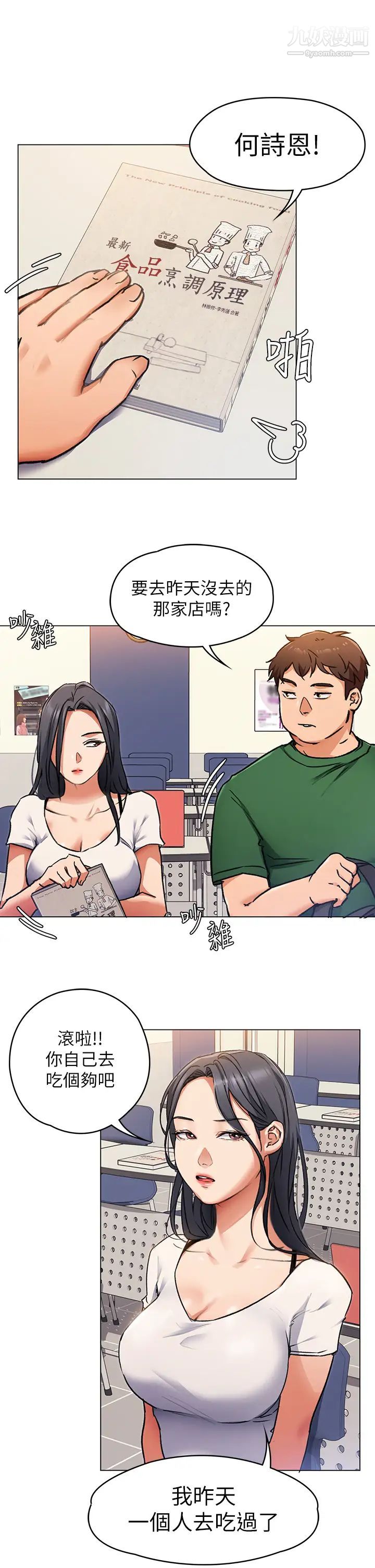 《今晚就决定吃你了》漫画最新章节第6话 - 户外车震到高潮免费下拉式在线观看章节第【29】张图片