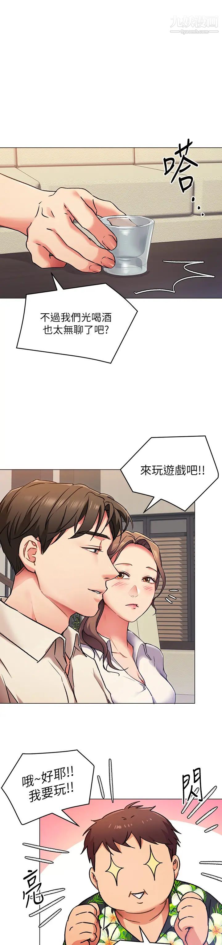 《今晚就决定吃你了》漫画最新章节第7话 - 来玩脱衣游戏吧免费下拉式在线观看章节第【34】张图片