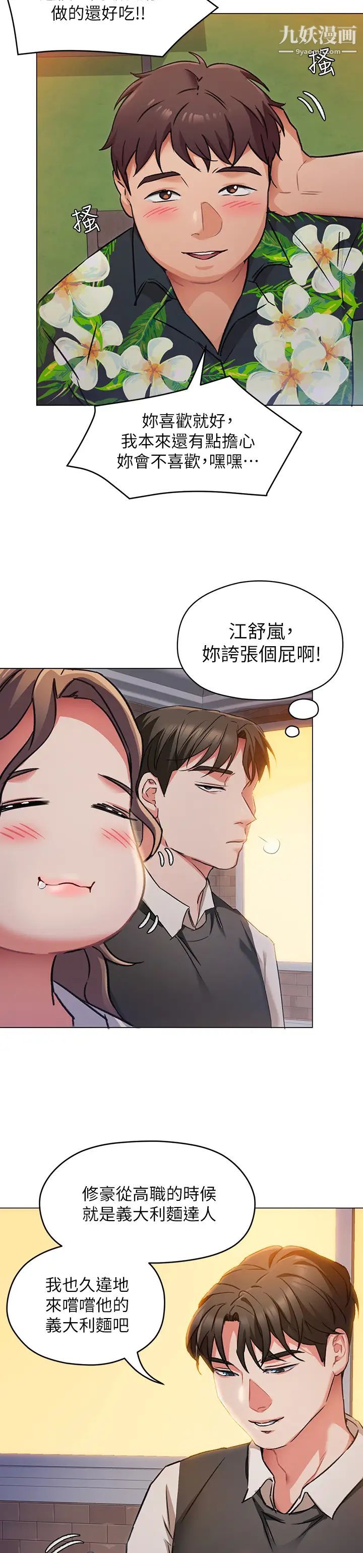 《今晚就决定吃你了》漫画最新章节第7话 - 来玩脱衣游戏吧免费下拉式在线观看章节第【24】张图片