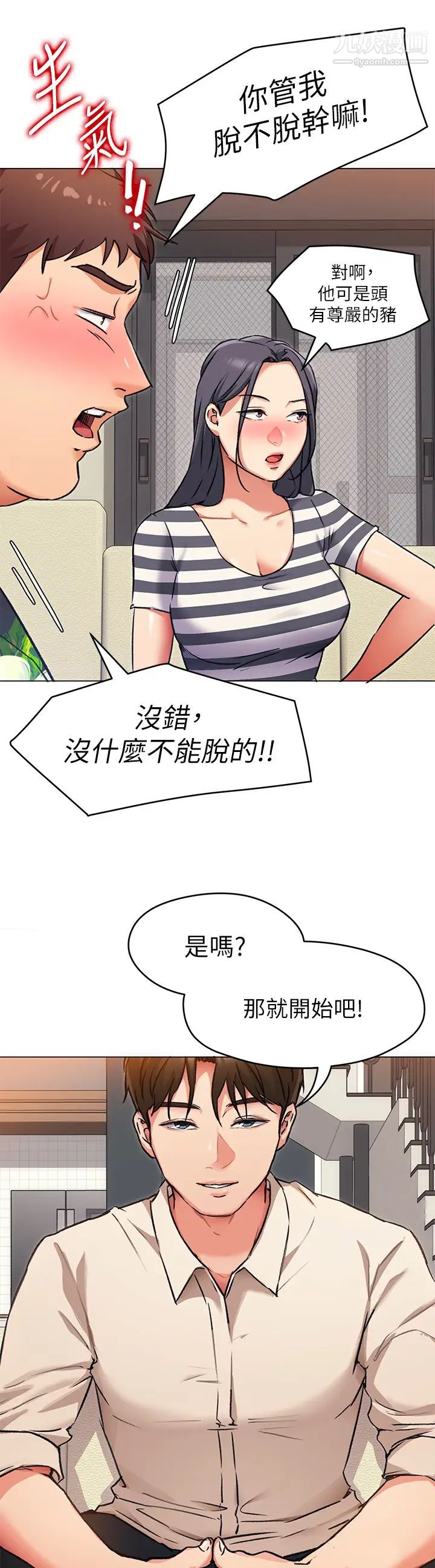 《今晚就决定吃你了》漫画最新章节第8话 - 两个当中你想跟谁做?免费下拉式在线观看章节第【19】张图片