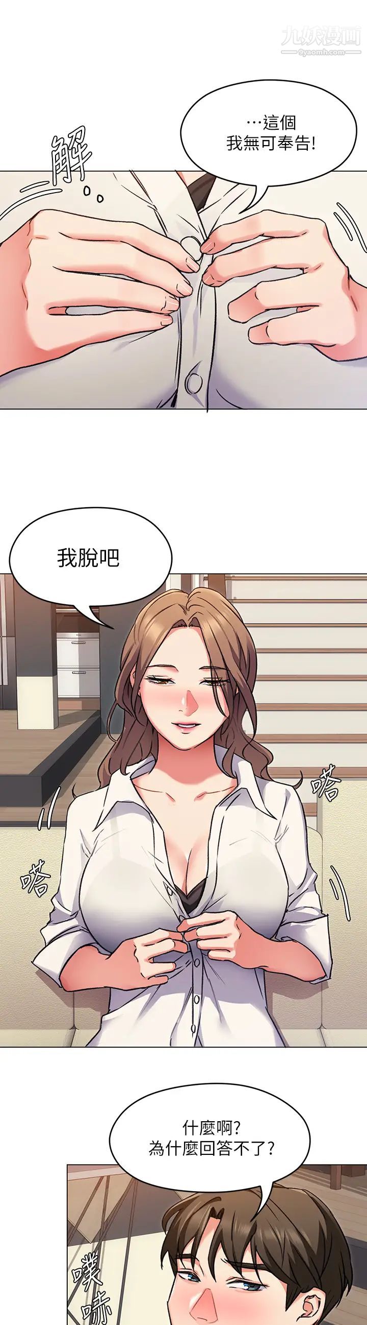 《今晚就决定吃你了》漫画最新章节第8话 - 两个当中你想跟谁做?免费下拉式在线观看章节第【31】张图片