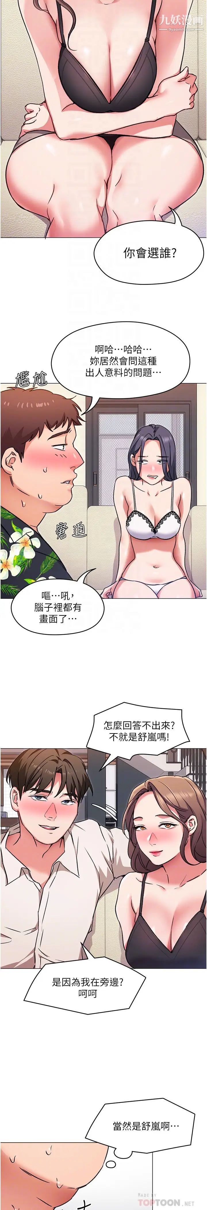 《今晚就决定吃你了》漫画最新章节第9话 - 想吸我的胸部吗?免费下拉式在线观看章节第【8】张图片