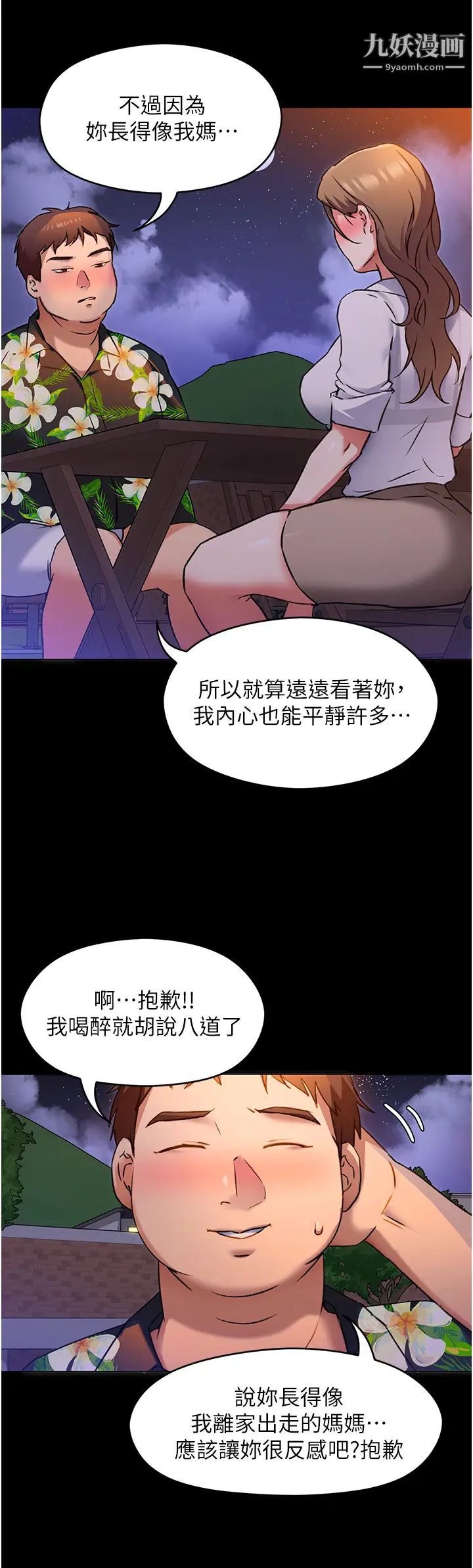 《今晚就决定吃你了》漫画最新章节第9话 - 想吸我的胸部吗?免费下拉式在线观看章节第【31】张图片