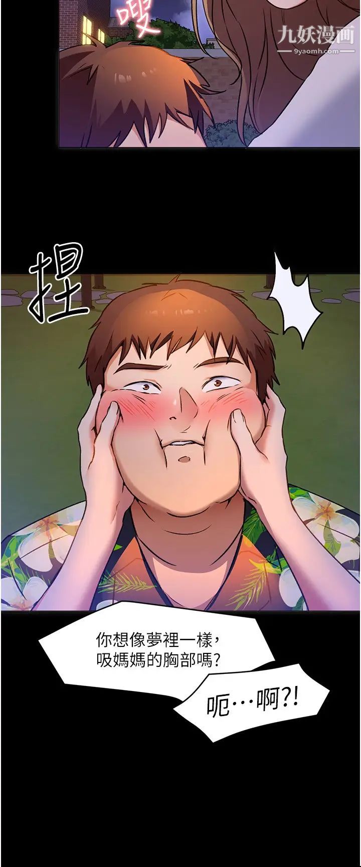 《今晚就决定吃你了》漫画最新章节第9话 - 想吸我的胸部吗?免费下拉式在线观看章节第【36】张图片