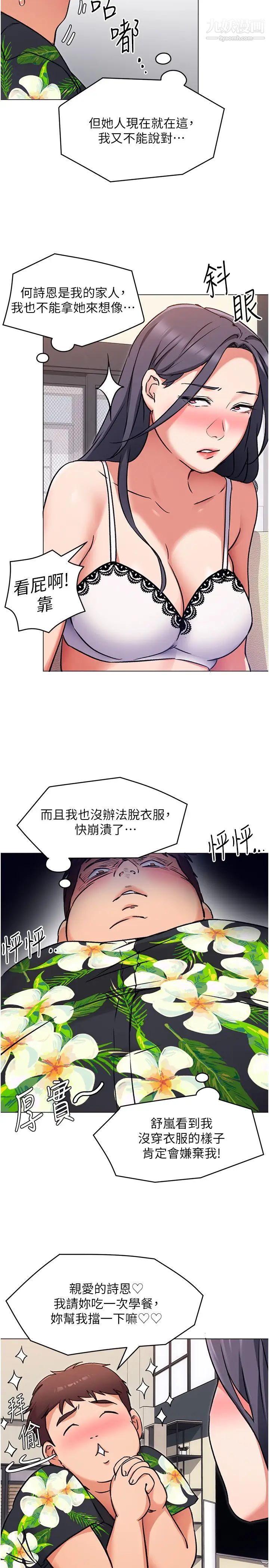 《今晚就决定吃你了》漫画最新章节第9话 - 想吸我的胸部吗?免费下拉式在线观看章节第【9】张图片