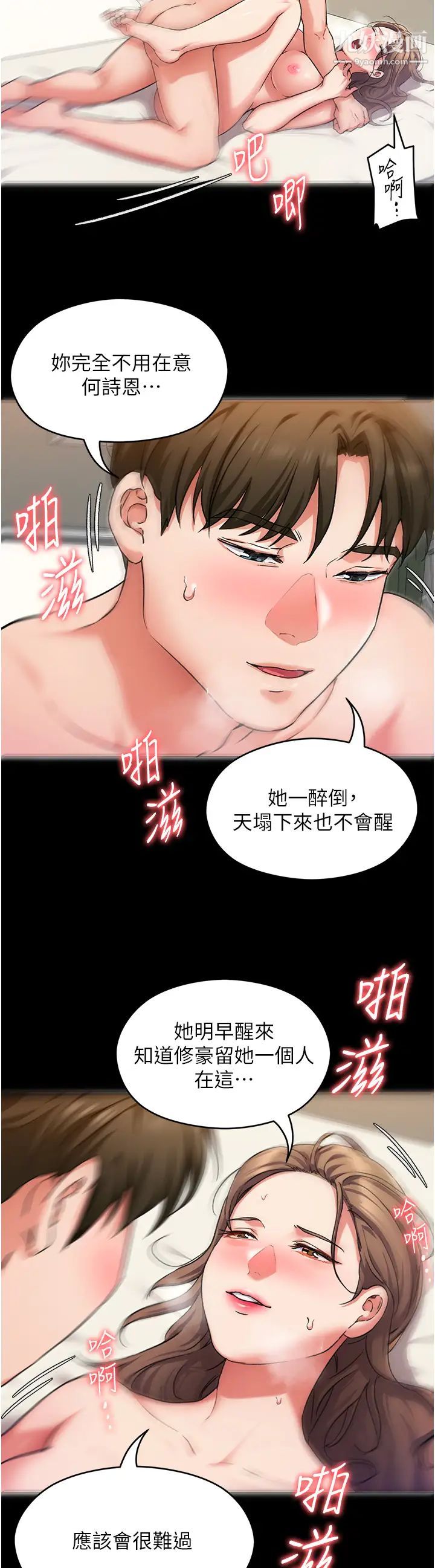 《今晚就决定吃你了》漫画最新章节第11话 - 给女友的奖励免费下拉式在线观看章节第【24】张图片