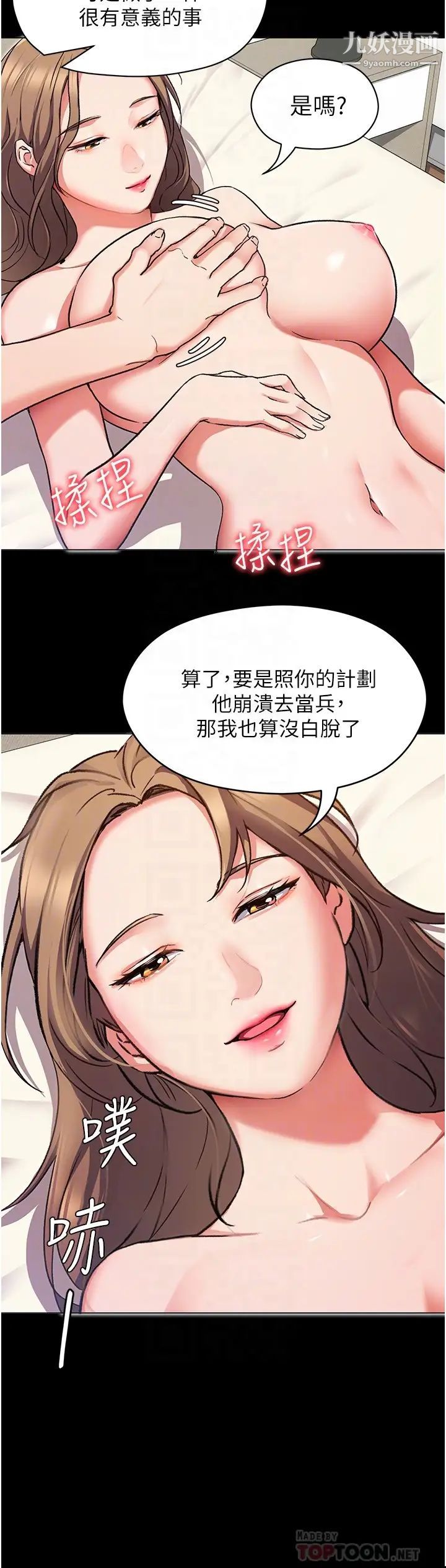 《今晚就决定吃你了》漫画最新章节第11话 - 给女友的奖励免费下拉式在线观看章节第【16】张图片