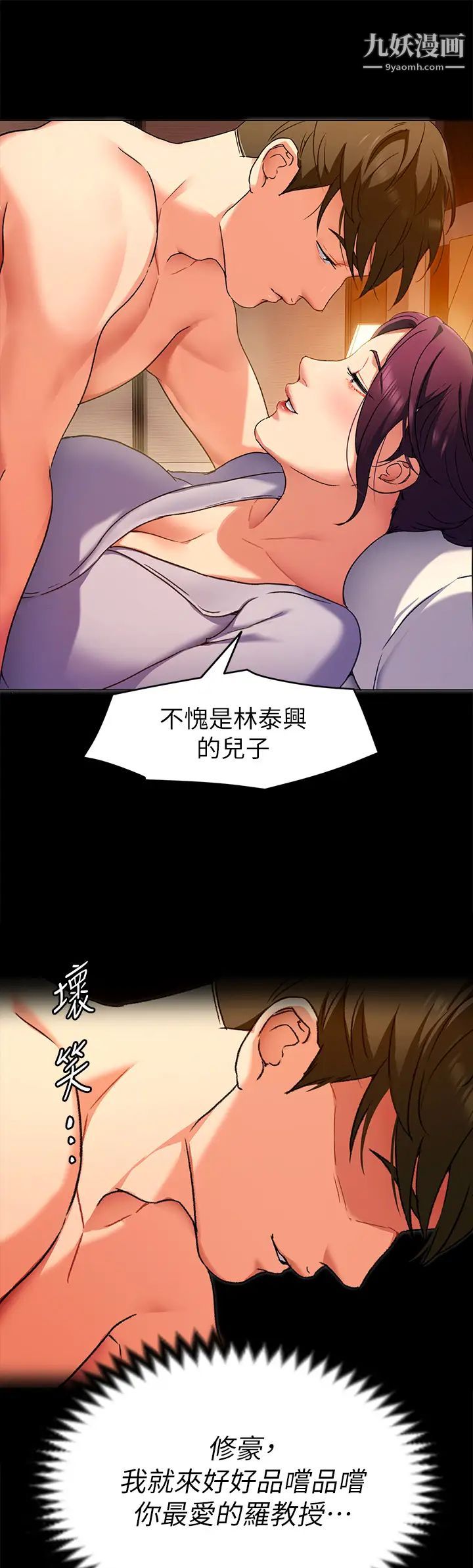 《今晚就决定吃你了》漫画最新章节第13话 - 女教授的美妙滋味免费下拉式在线观看章节第【30】张图片