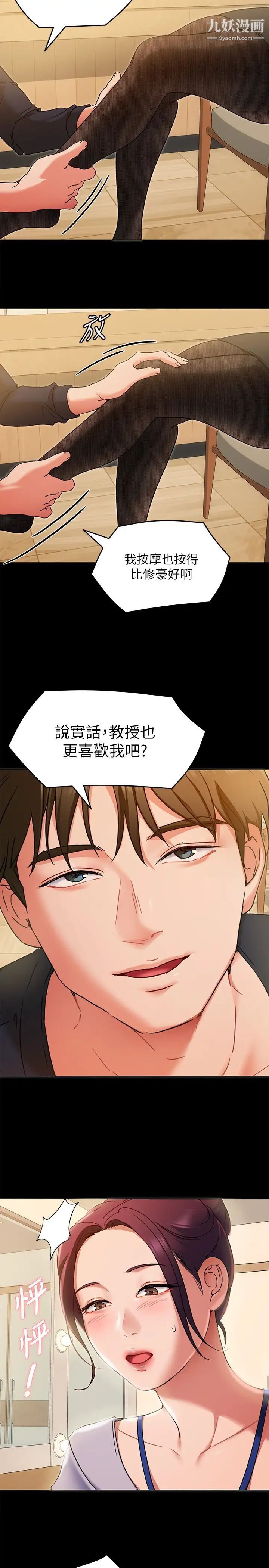 《今晚就决定吃你了》漫画最新章节第13话 - 女教授的美妙滋味免费下拉式在线观看章节第【15】张图片