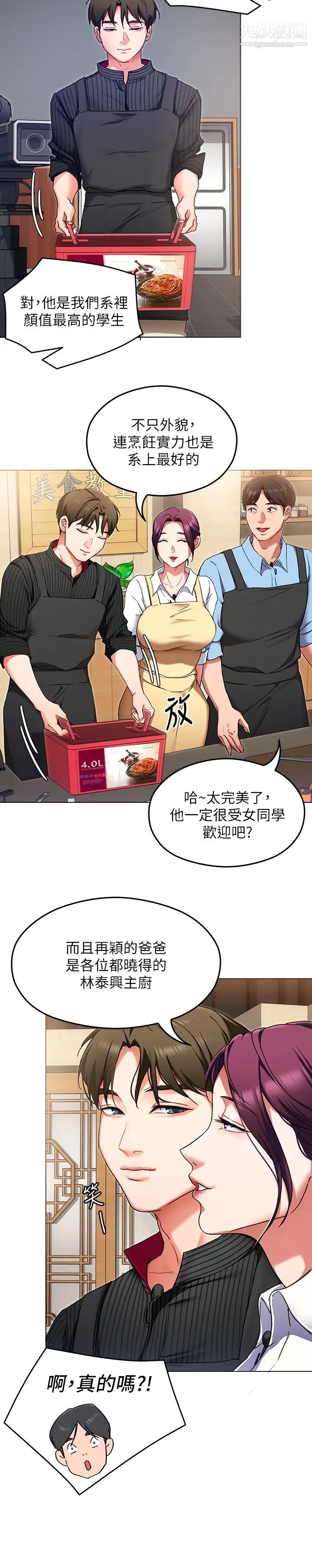 《今晚就决定吃你了》漫画最新章节第13话 - 女教授的美妙滋味免费下拉式在线观看章节第【5】张图片