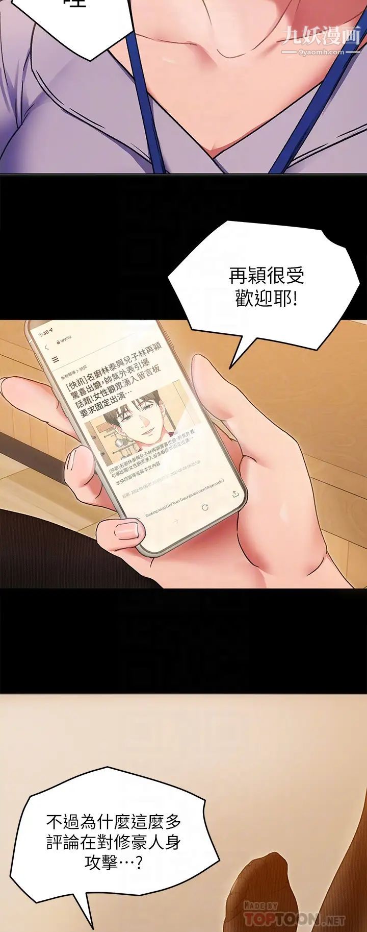 《今晚就决定吃你了》漫画最新章节第13话 - 女教授的美妙滋味免费下拉式在线观看章节第【12】张图片