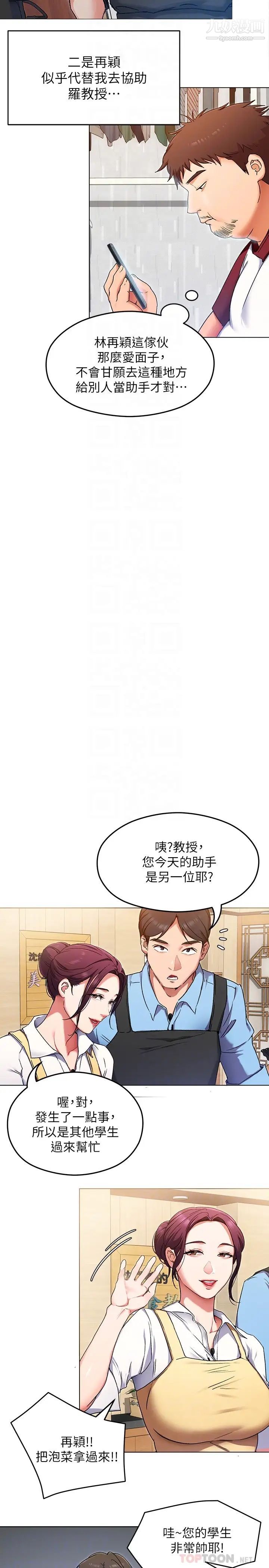 《今晚就决定吃你了》漫画最新章节第13话 - 女教授的美妙滋味免费下拉式在线观看章节第【4】张图片