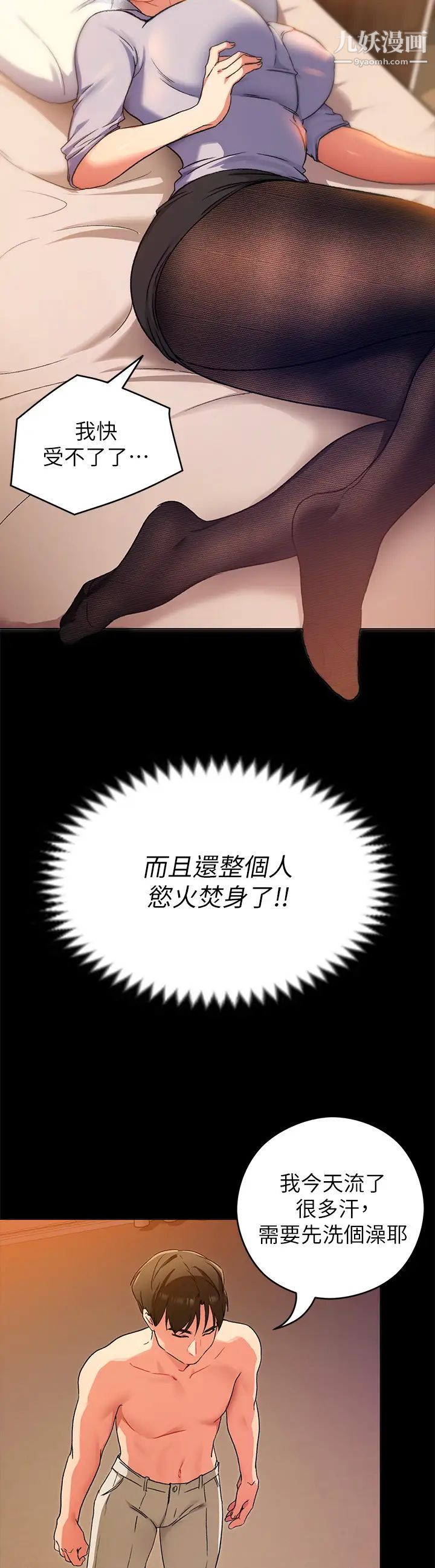 《今晚就决定吃你了》漫画最新章节第13话 - 女教授的美妙滋味免费下拉式在线观看章节第【26】张图片