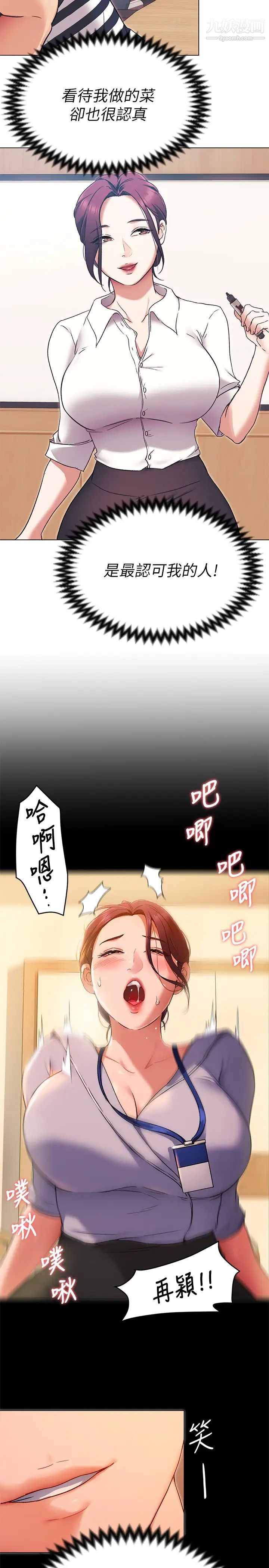 《今晚就决定吃你了》漫画最新章节第13话 - 女教授的美妙滋味免费下拉式在线观看章节第【22】张图片