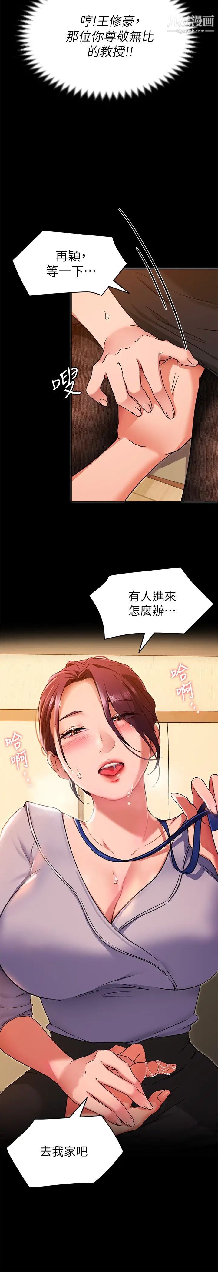 《今晚就决定吃你了》漫画最新章节第13话 - 女教授的美妙滋味免费下拉式在线观看章节第【23】张图片