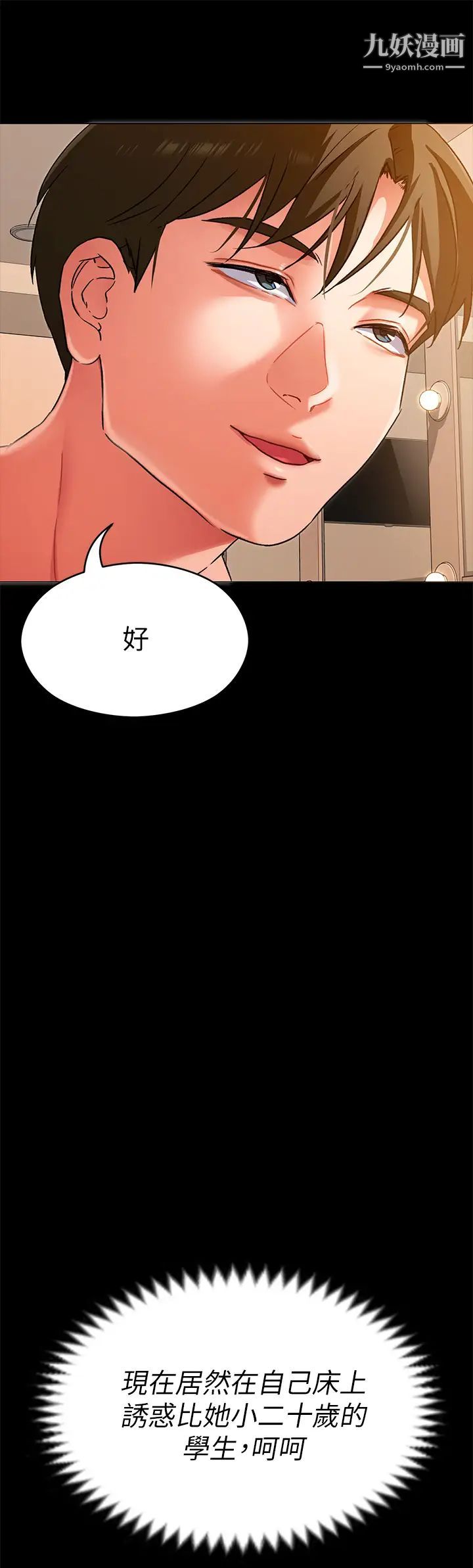 《今晚就决定吃你了》漫画最新章节第13话 - 女教授的美妙滋味免费下拉式在线观看章节第【24】张图片