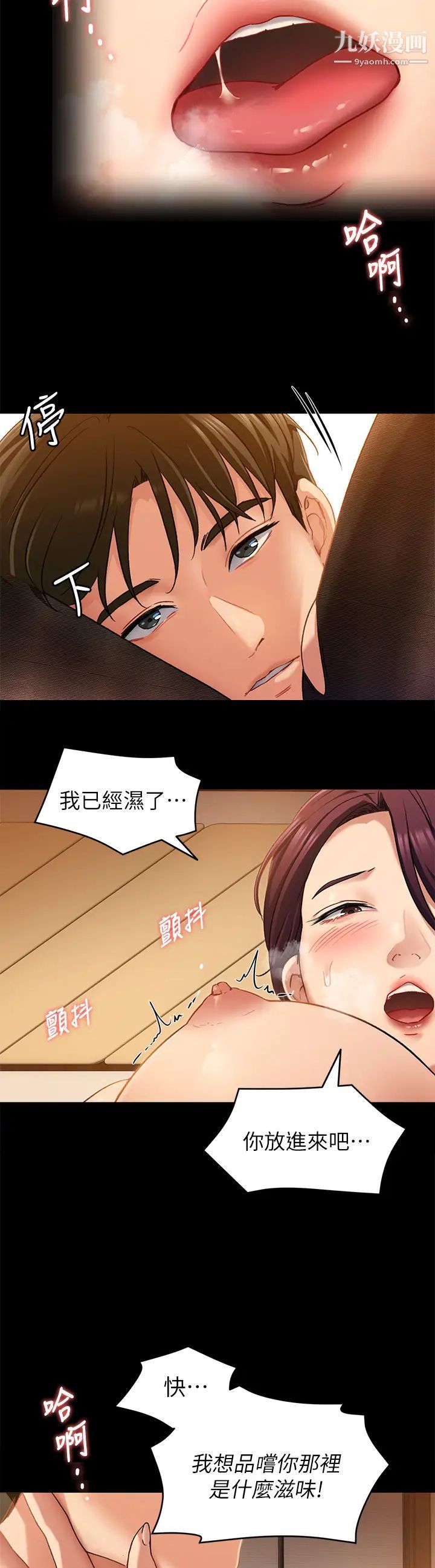 《今晚就决定吃你了》漫画最新章节第14话 - 内射教授的学生免费下拉式在线观看章节第【17】张图片